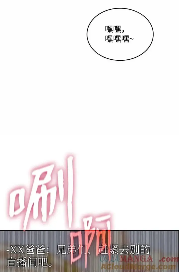 漫画《全裸菜鸟在异世界被摩擦》207 改变战术第76张图