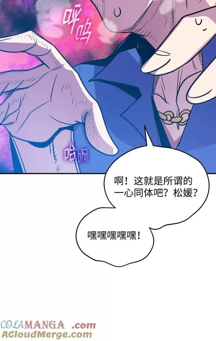 漫画《全裸菜鸟在异世界被摩擦》207 改变战术第79张图