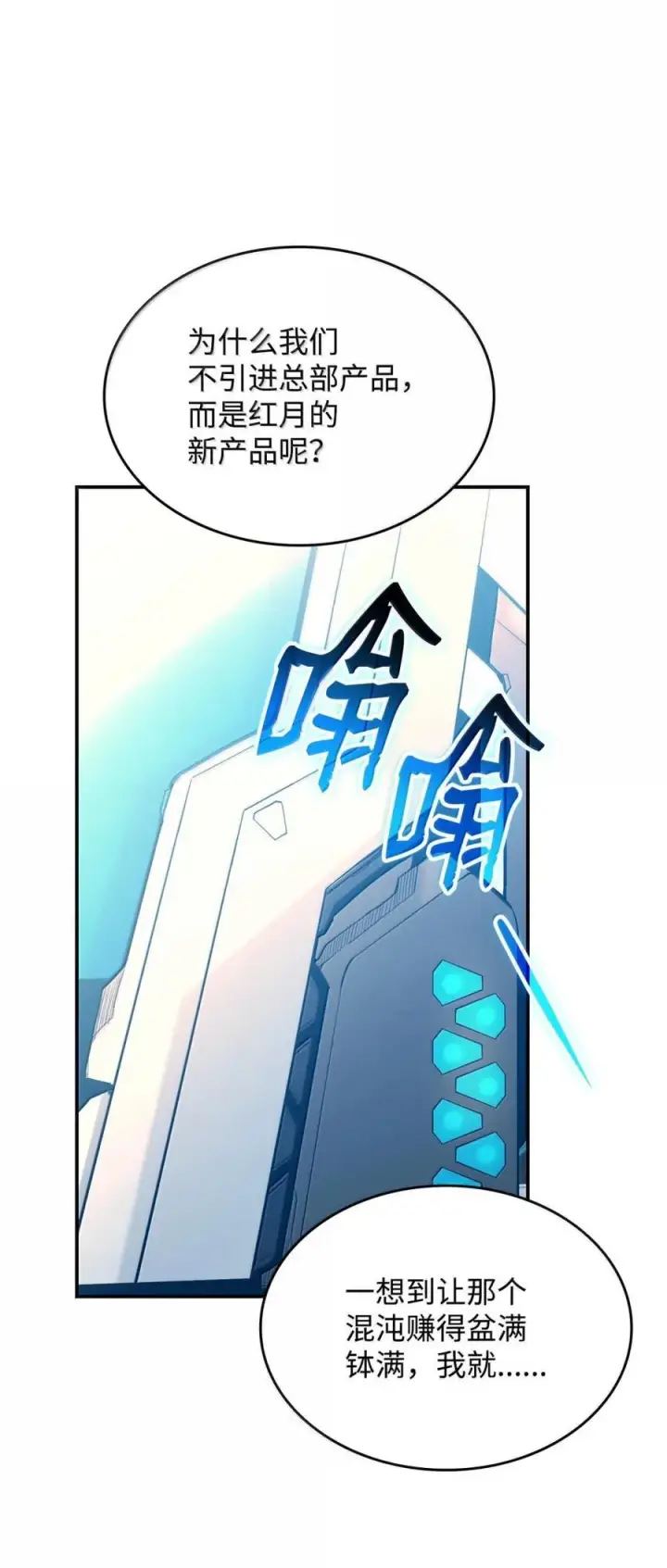 漫画《全裸菜鸟在异世界被摩擦》207 改变战术第9张图