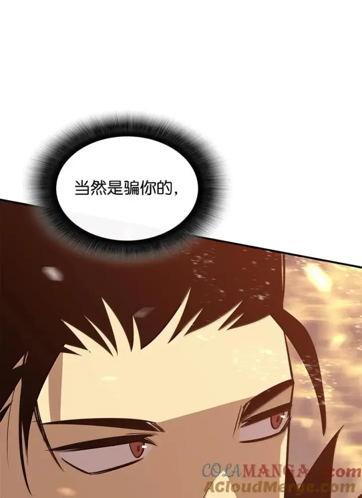 漫画《全裸菜鸟在异世界被摩擦》208 轻松瓦解第28张图