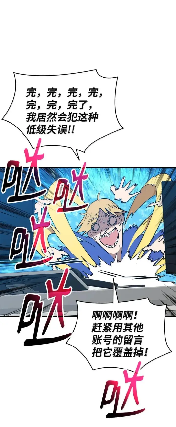 漫画《全裸菜鸟在异世界被摩擦》208 轻松瓦解第38张图
