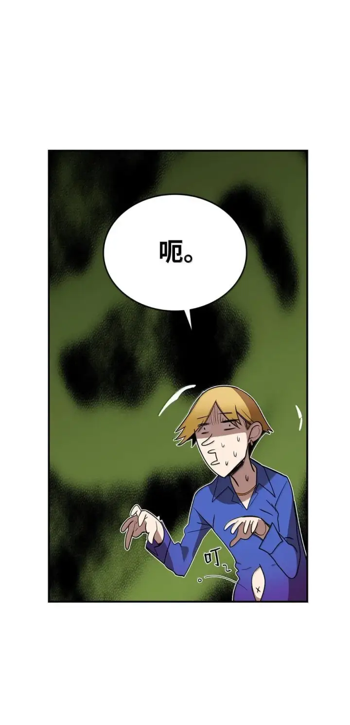 漫画《全裸菜鸟在异世界被摩擦》208 轻松瓦解第42张图