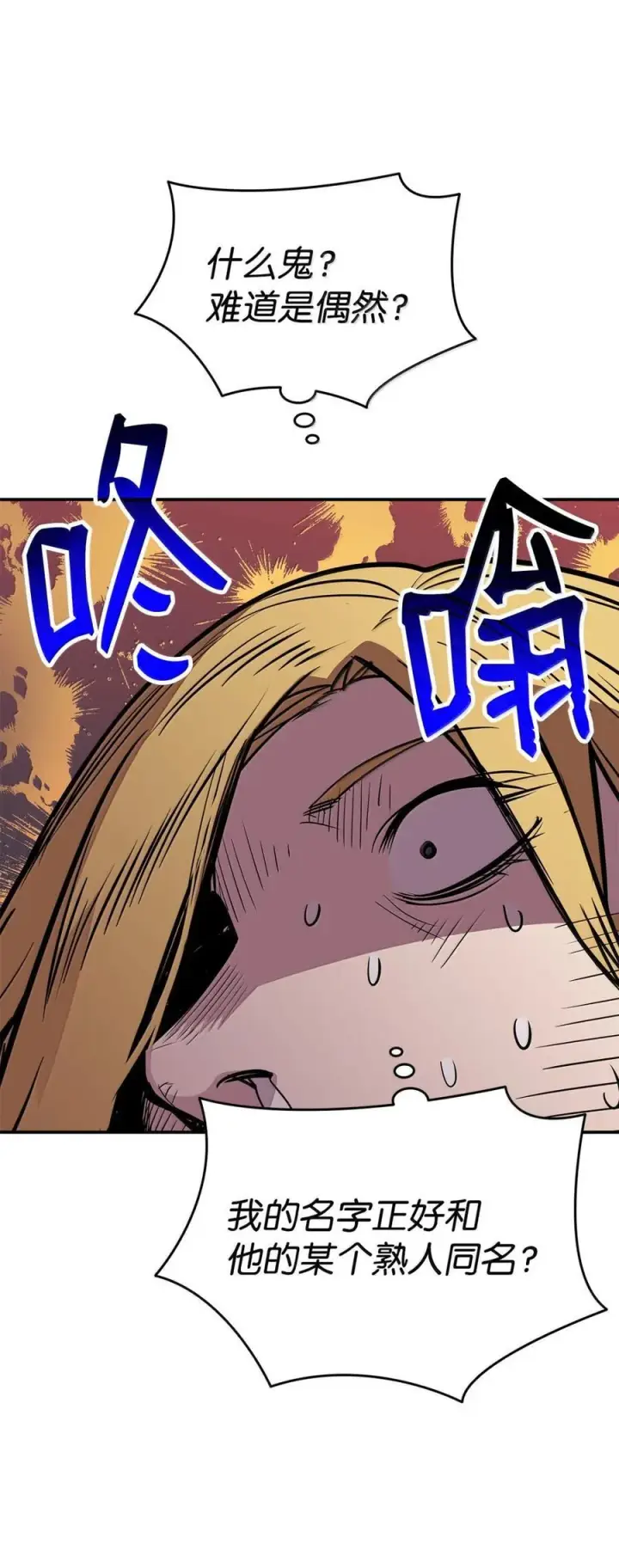 漫画《全裸菜鸟在异世界被摩擦》208 轻松瓦解第5张图