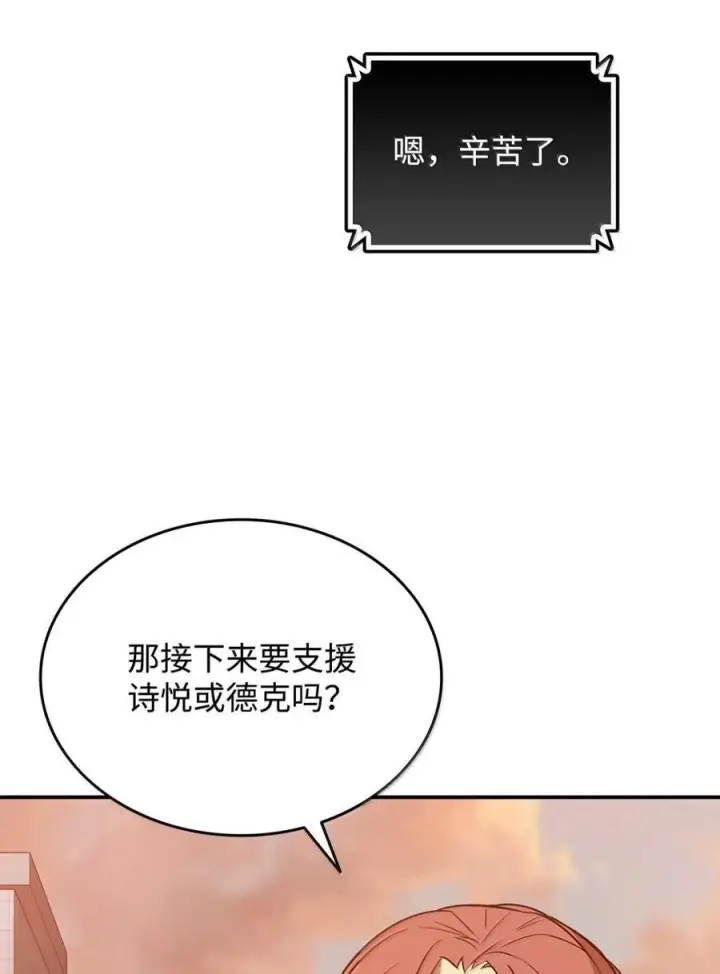 漫画《全裸菜鸟在异世界被摩擦》208 轻松瓦解第80张图