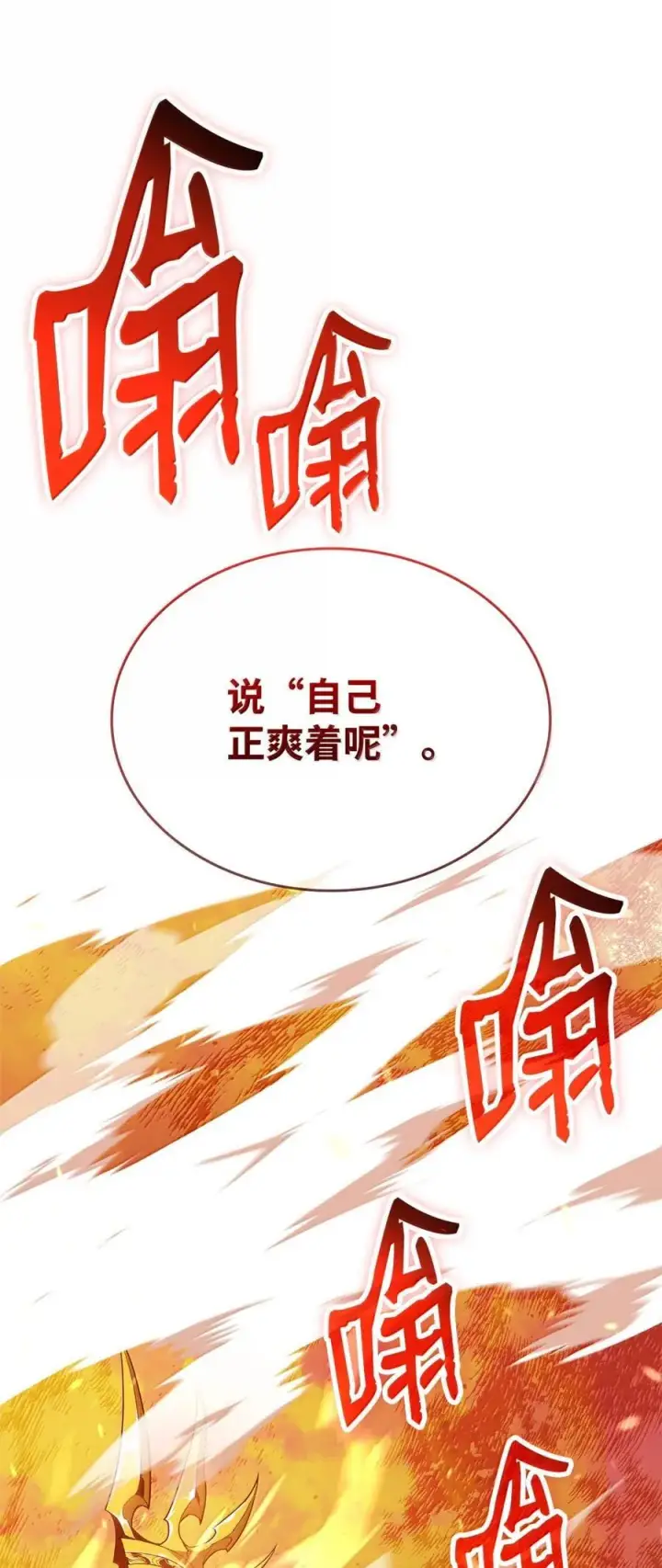 漫画《全裸菜鸟在异世界被摩擦》208 轻松瓦解第89张图