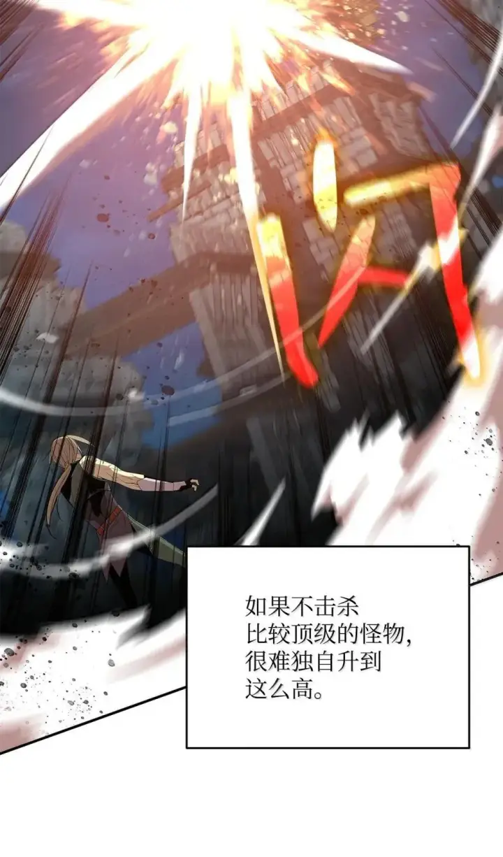 漫画《全裸菜鸟在异世界被摩擦》209 神级弓箭手第42张图