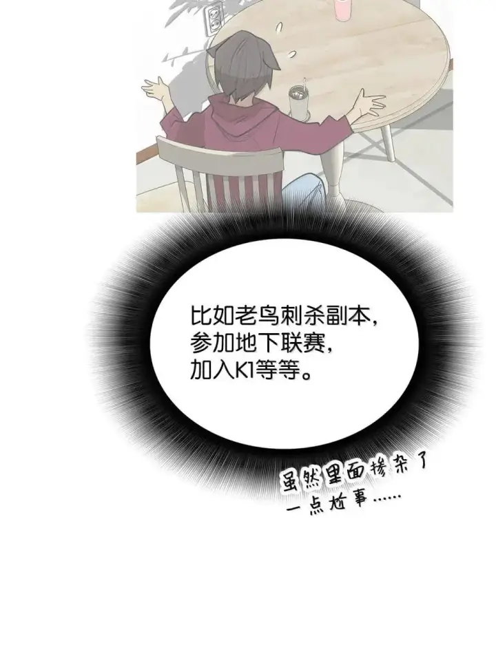 漫画《全裸菜鸟在异世界被摩擦》209 神级弓箭手第70张图
