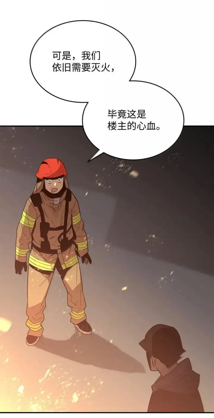 漫画《全裸菜鸟在异世界被摩擦》210 连环计第24张图