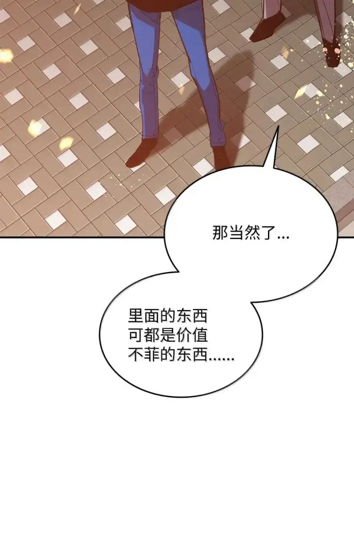 漫画《全裸菜鸟在异世界被摩擦》210 连环计第43张图