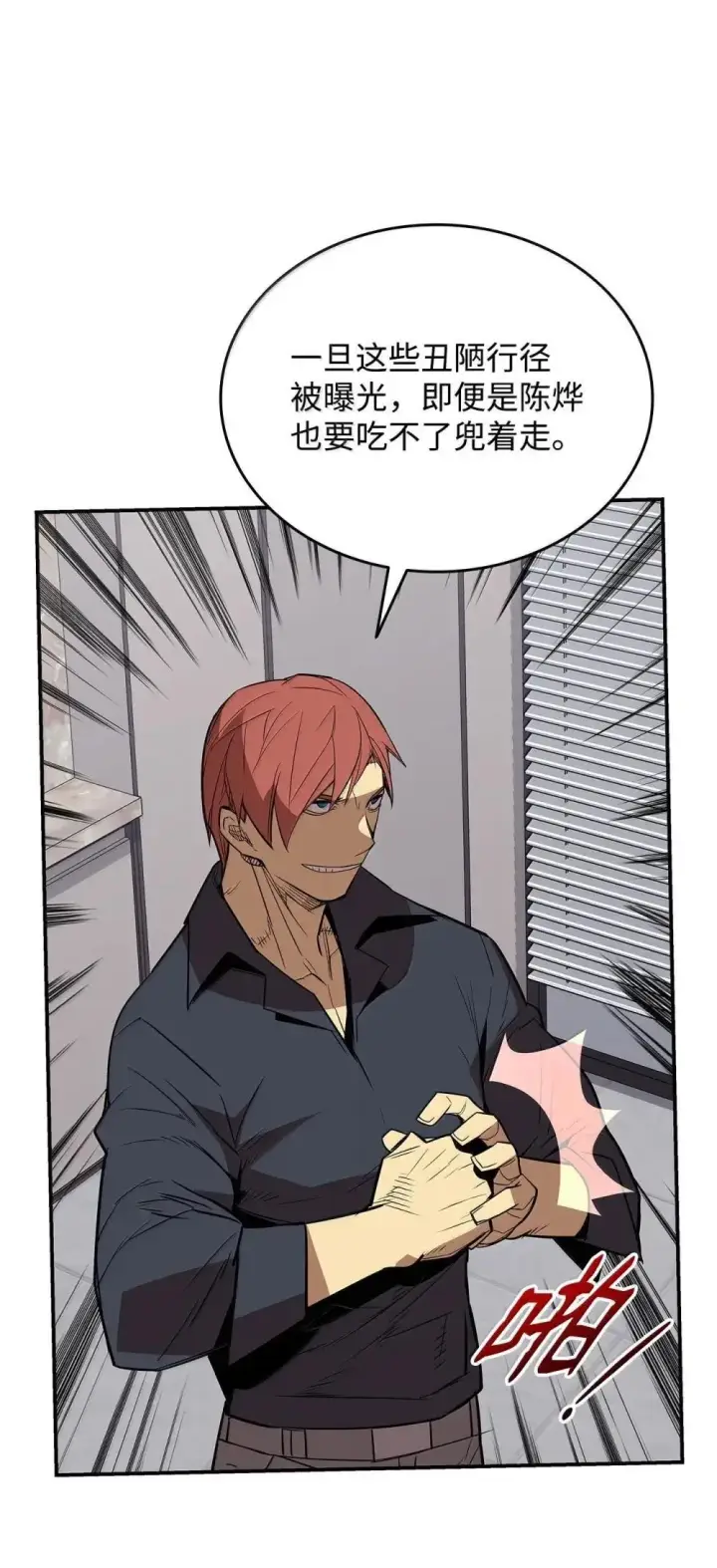 漫画《全裸菜鸟在异世界被摩擦》210 连环计第5张图