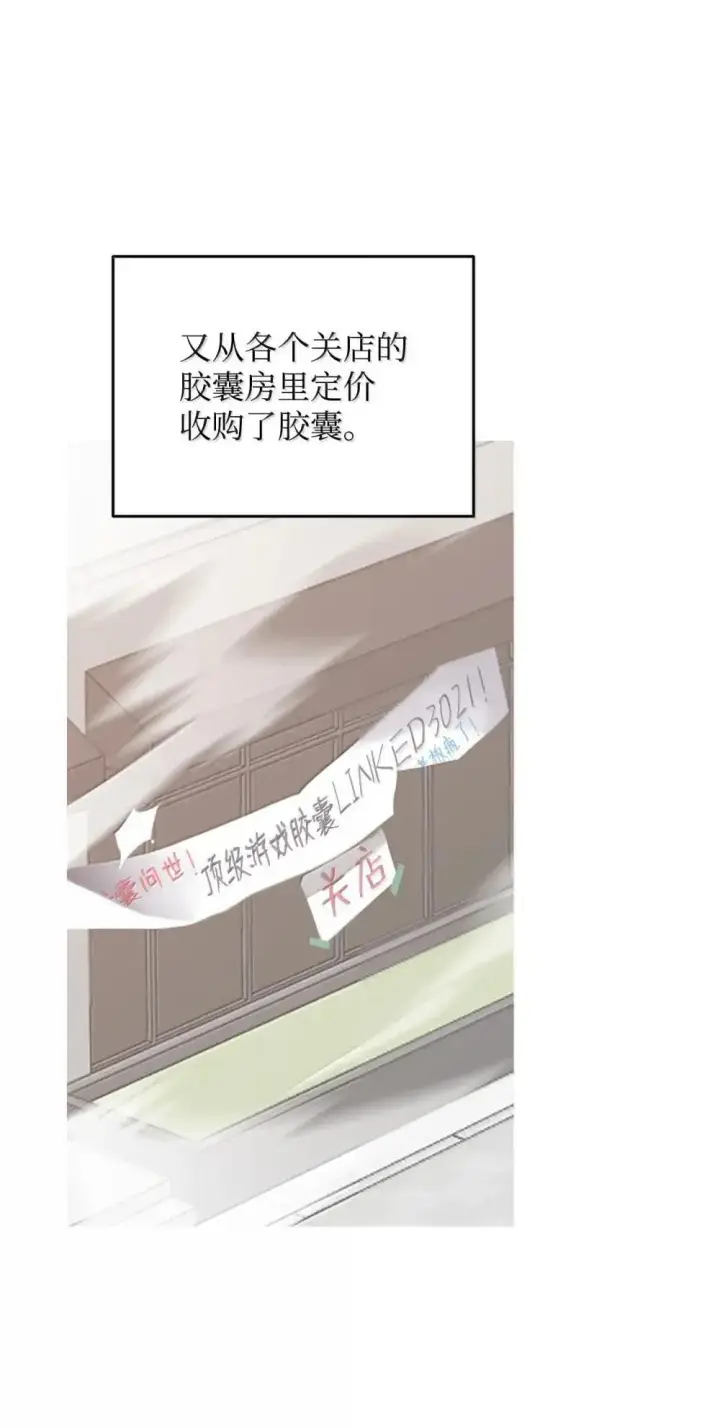 漫画《全裸菜鸟在异世界被摩擦》210 连环计第63张图