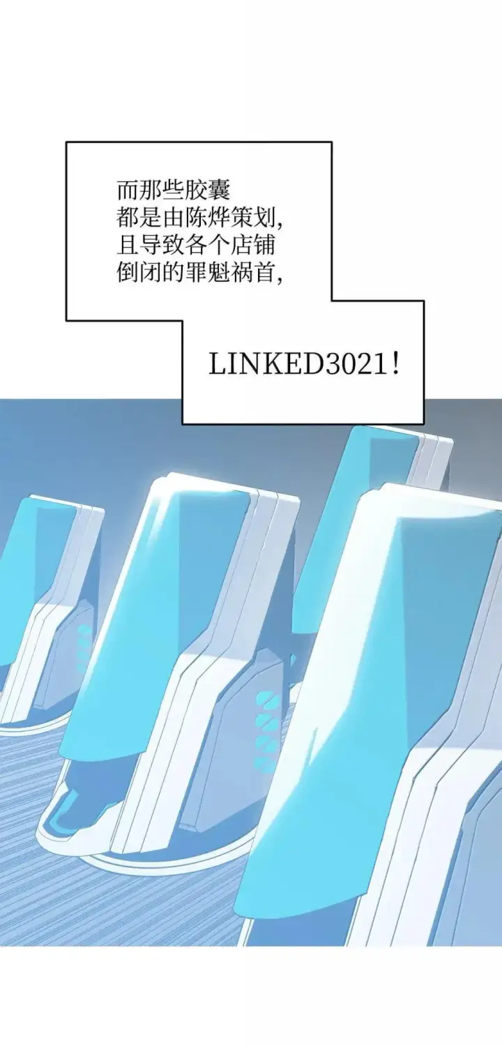 漫画《全裸菜鸟在异世界被摩擦》210 连环计第64张图