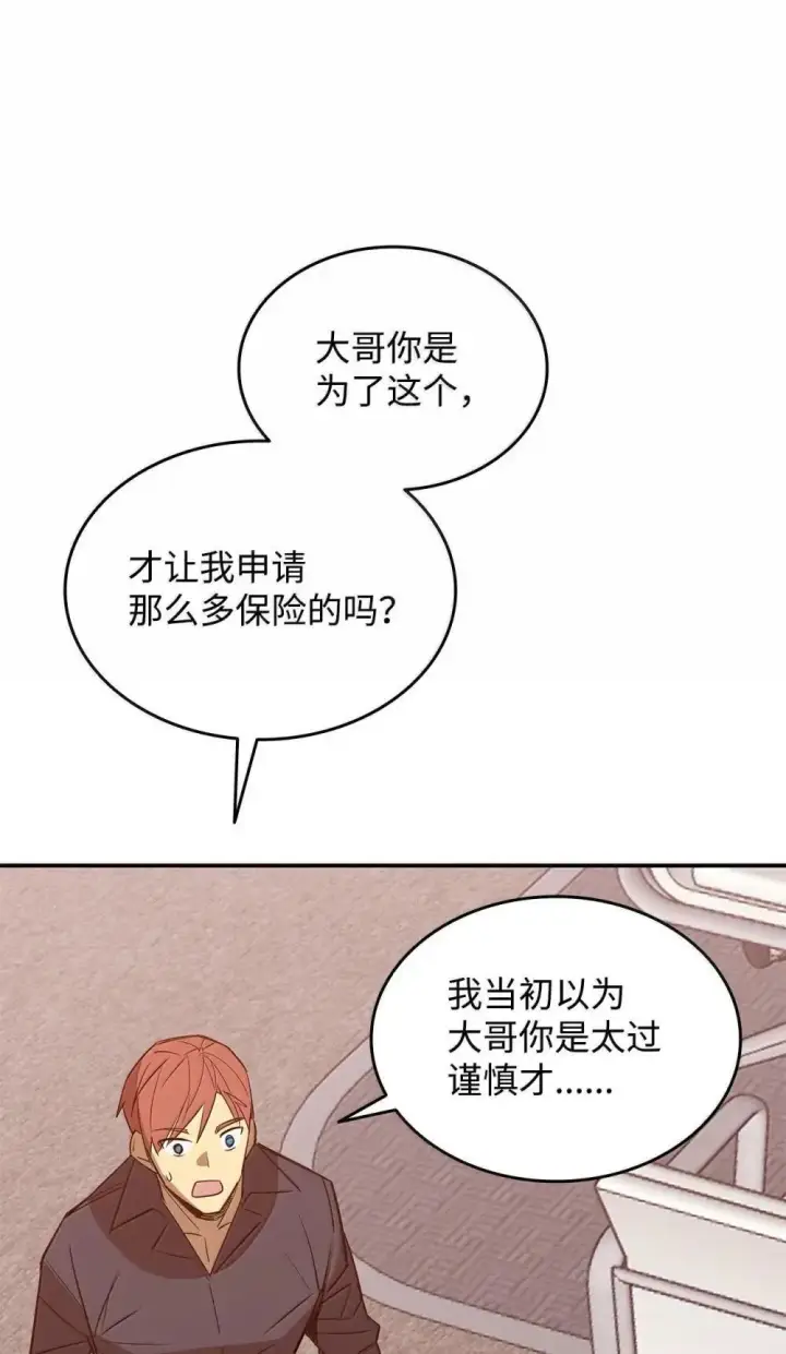 漫画《全裸菜鸟在异世界被摩擦》210 连环计第68张图