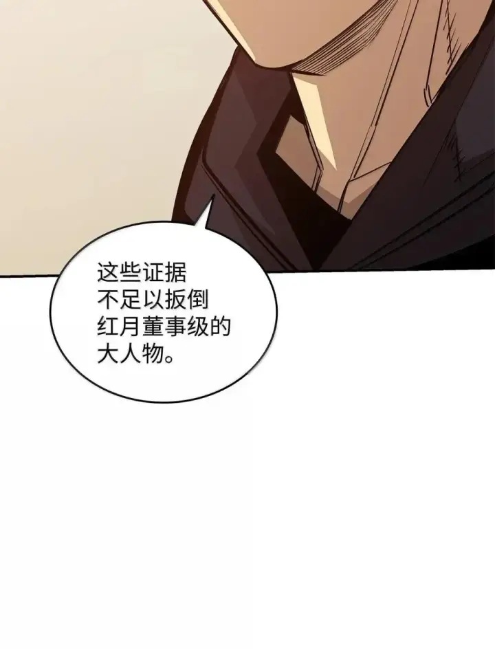 漫画《全裸菜鸟在异世界被摩擦》210 连环计第7张图