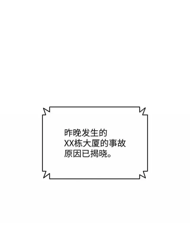 漫画《全裸菜鸟在异世界被摩擦》210 连环计第72张图