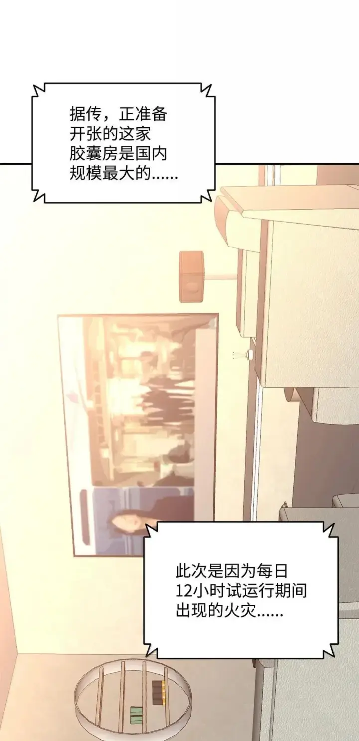 漫画《全裸菜鸟在异世界被摩擦》210 连环计第74张图