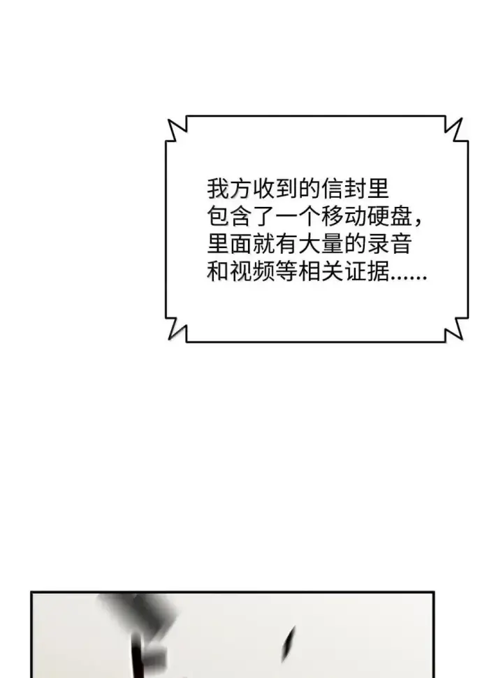 漫画《全裸菜鸟在异世界被摩擦》210 连环计第80张图