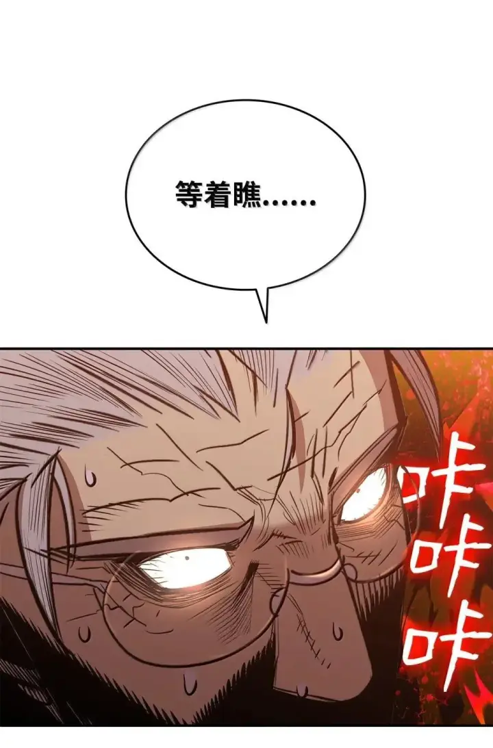 漫画《全裸菜鸟在异世界被摩擦》210 连环计第86张图