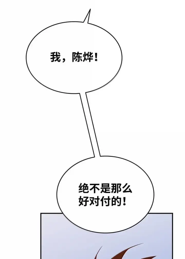 漫画《全裸菜鸟在异世界被摩擦》210 连环计第87张图