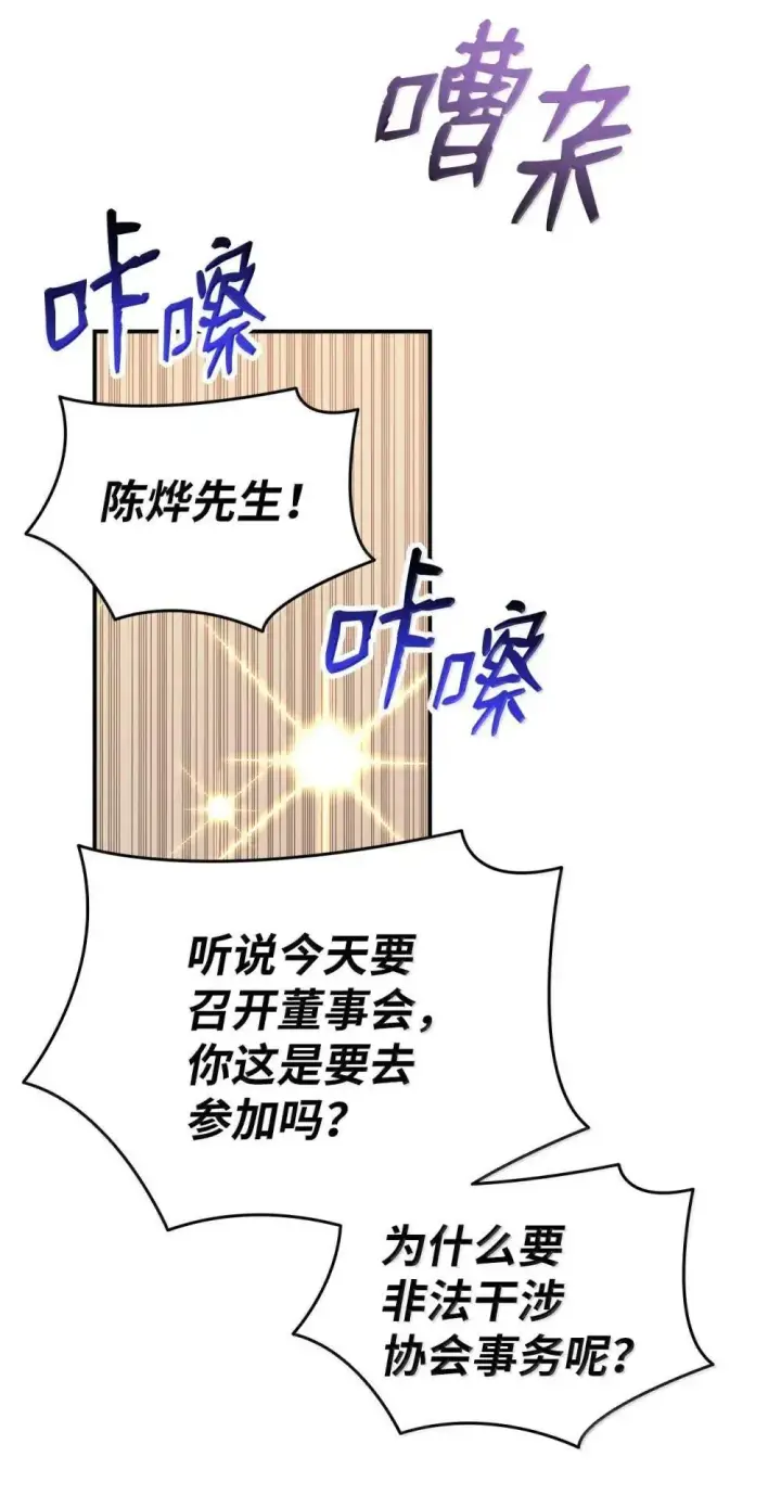 漫画《全裸菜鸟在异世界被摩擦》210 连环计第91张图