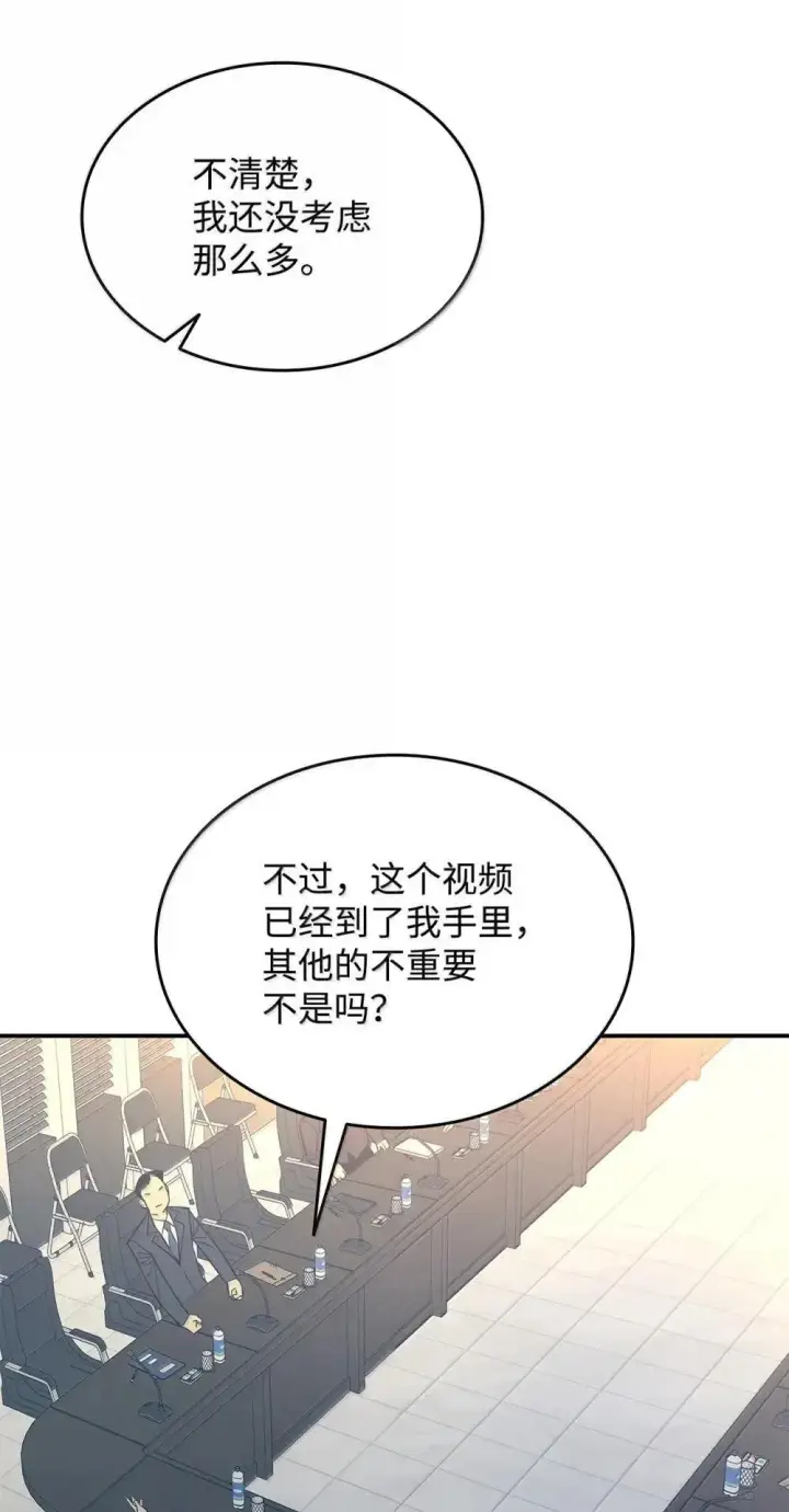 漫画《全裸菜鸟在异世界被摩擦》211 大杀招第53张图