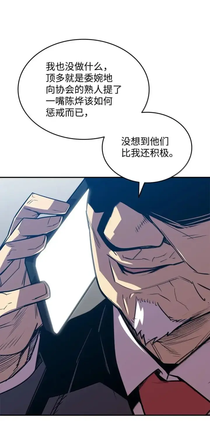 漫画《全裸菜鸟在异世界被摩擦》212 绑架第4张图