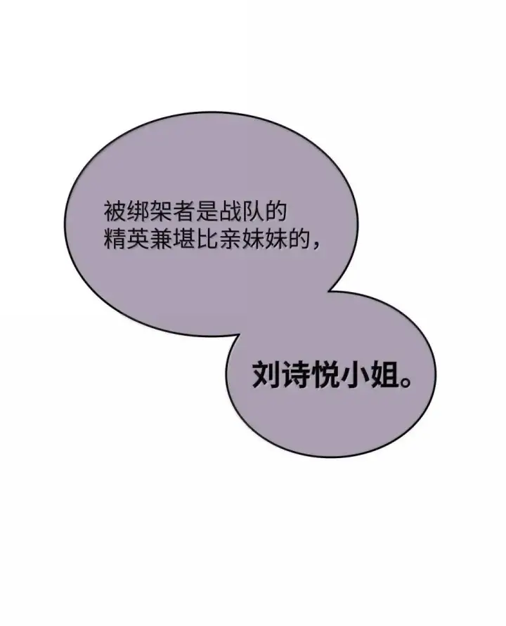 漫画《全裸菜鸟在异世界被摩擦》212 绑架第61张图