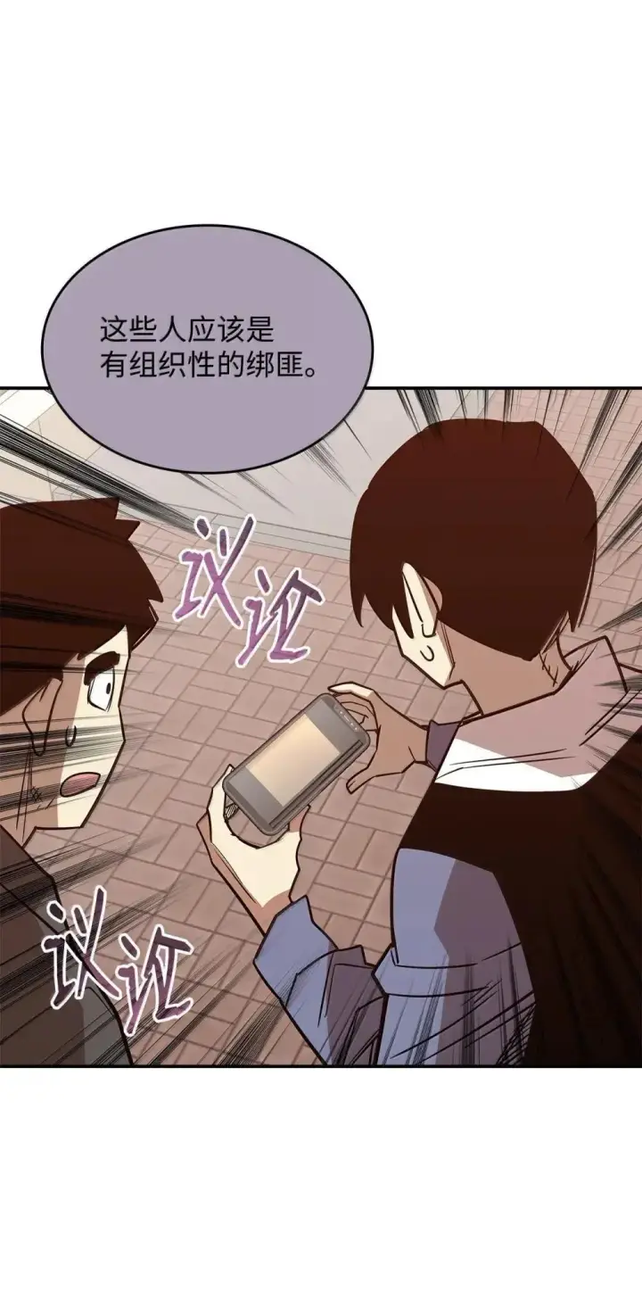 漫画《全裸菜鸟在异世界被摩擦》212 绑架第63张图