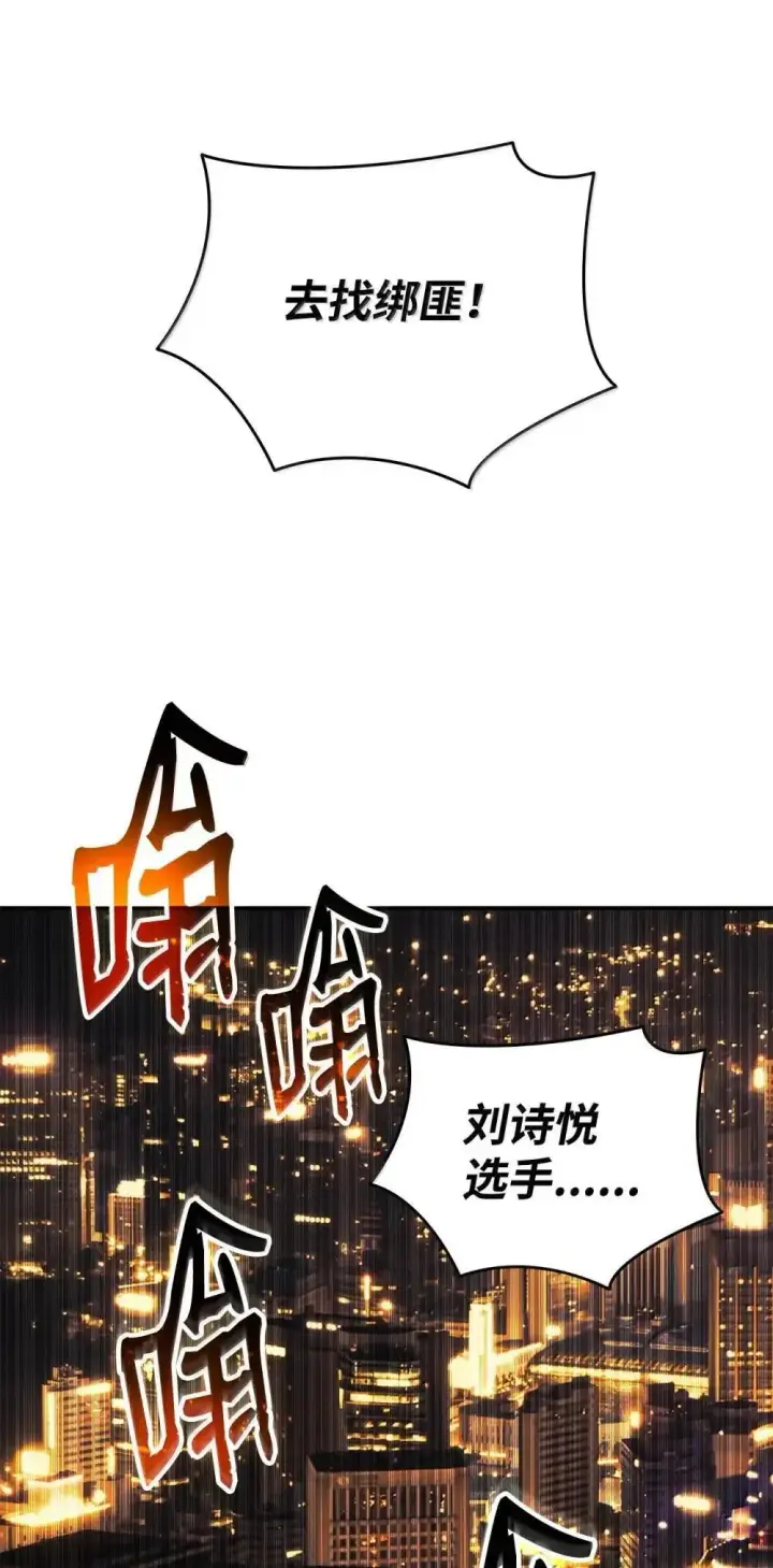 漫画《全裸菜鸟在异世界被摩擦》212 绑架第87张图