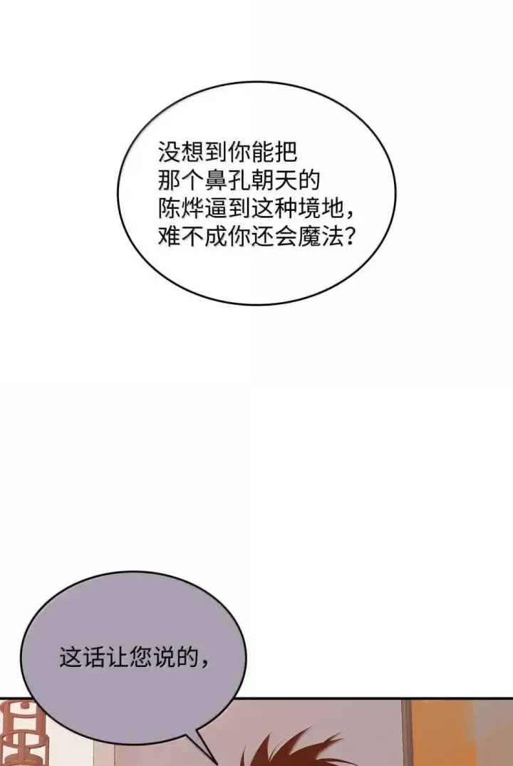 漫画《全裸菜鸟在异世界被摩擦》212 绑架第9张图
