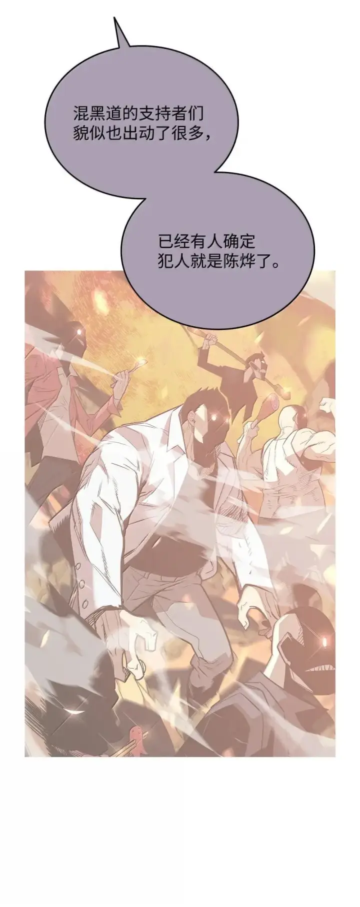 漫画《全裸菜鸟在异世界被摩擦》213 动员所有力量第15张图