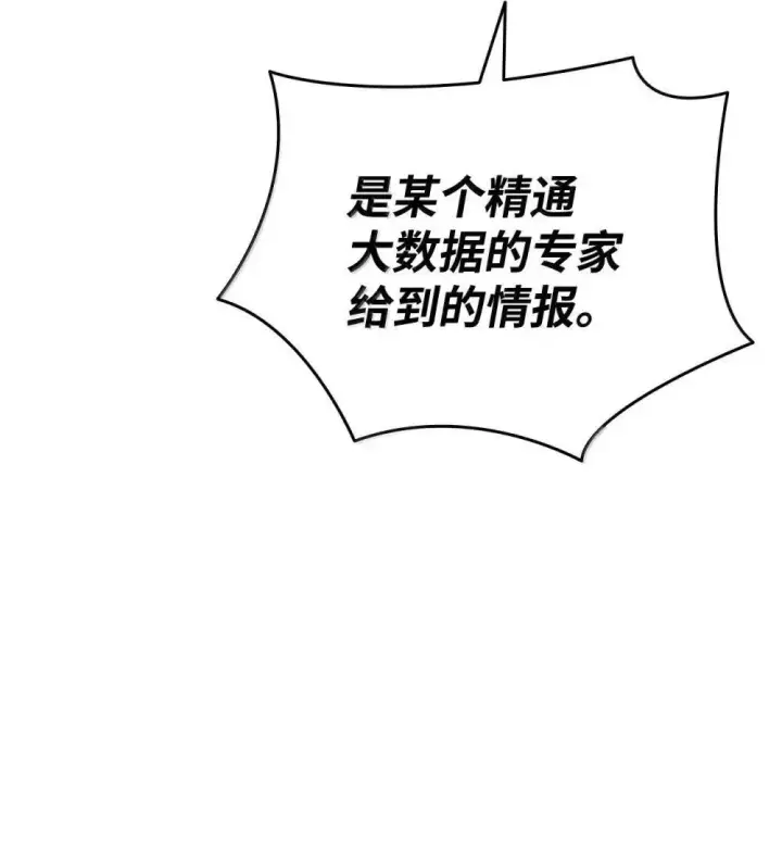 漫画《全裸菜鸟在异世界被摩擦》213 动员所有力量第25张图