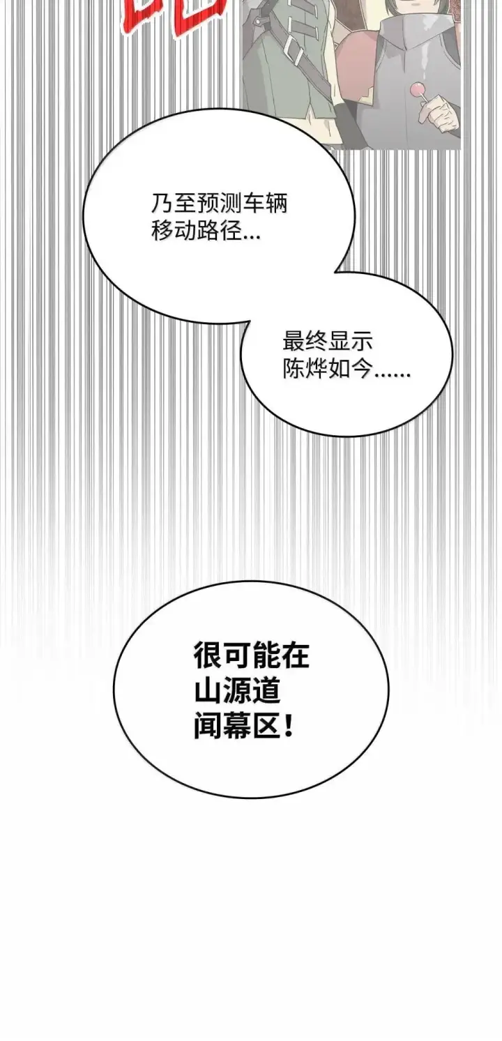 漫画《全裸菜鸟在异世界被摩擦》213 动员所有力量第28张图