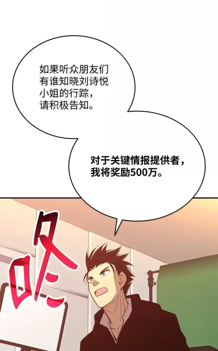 漫画《全裸菜鸟在异世界被摩擦》213 动员所有力量第3张图