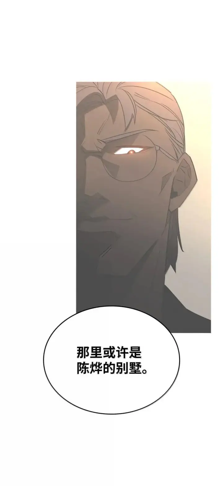 漫画《全裸菜鸟在异世界被摩擦》213 动员所有力量第34张图