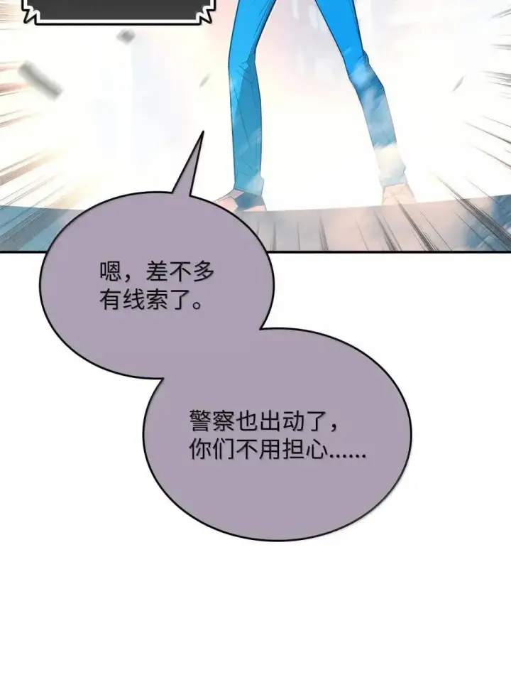 漫画《全裸菜鸟在异世界被摩擦》213 动员所有力量第39张图
