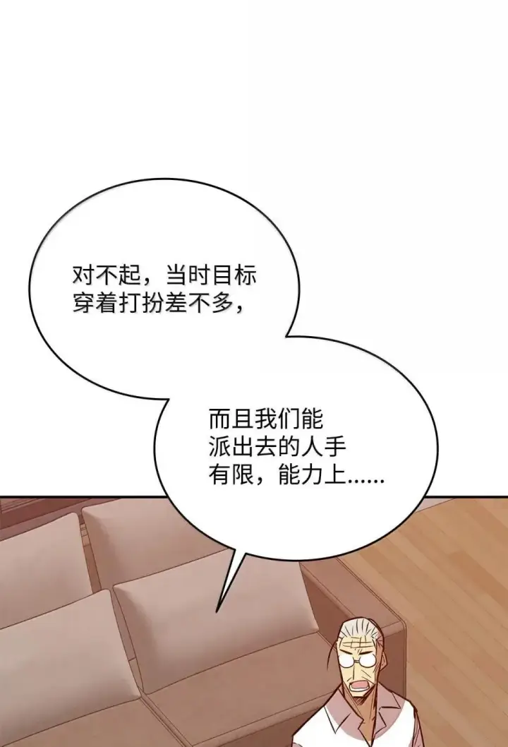 漫画《全裸菜鸟在异世界被摩擦》213 动员所有力量第52张图