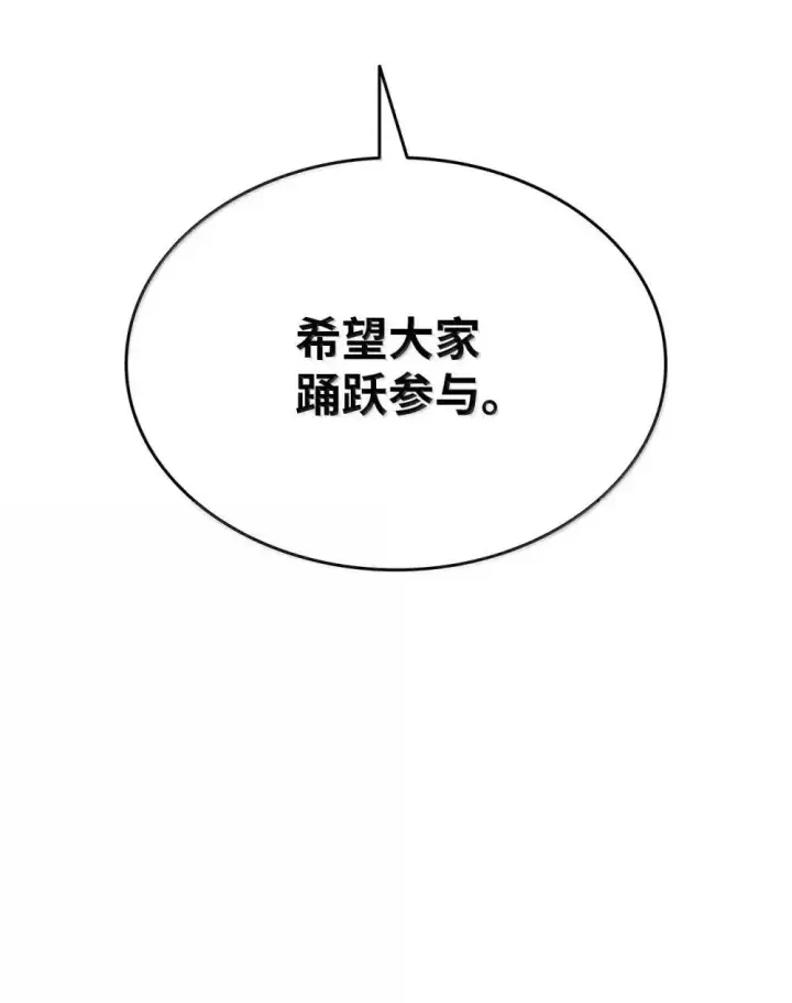 漫画《全裸菜鸟在异世界被摩擦》213 动员所有力量第6张图