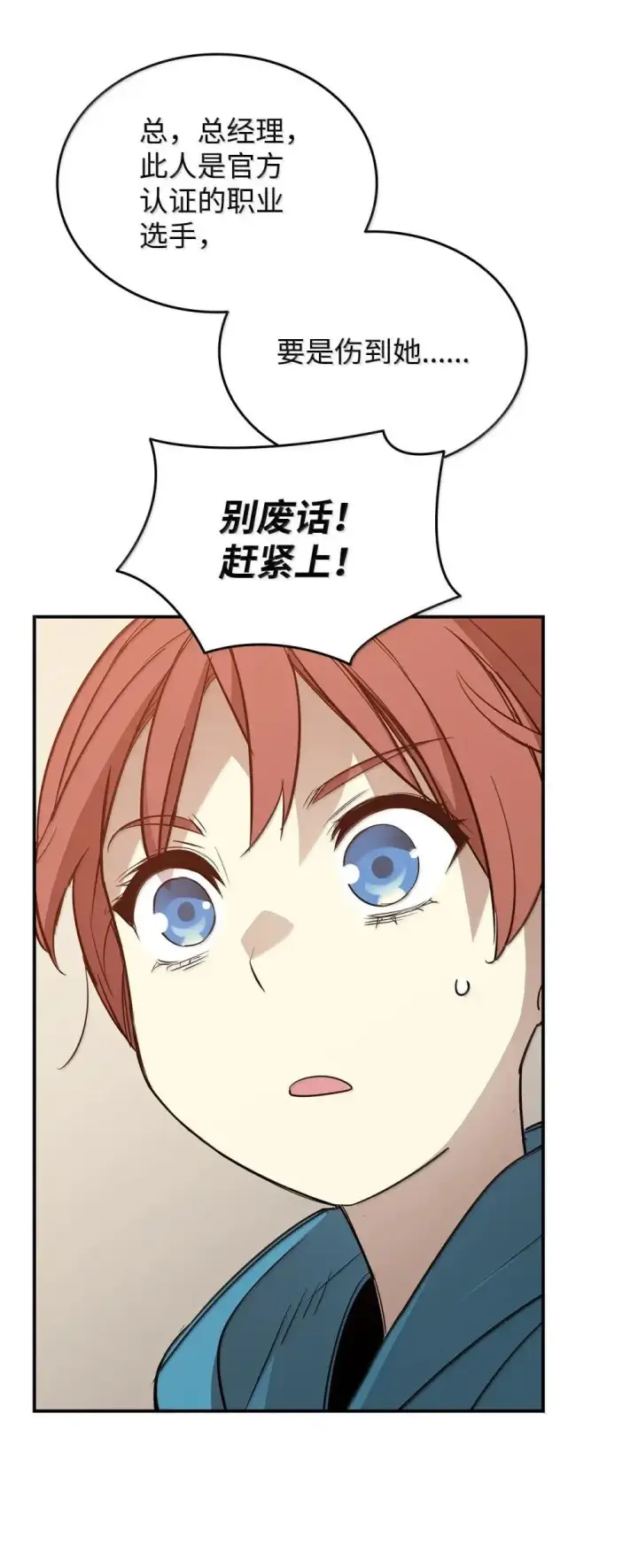 漫画《全裸菜鸟在异世界被摩擦》213 动员所有力量第61张图