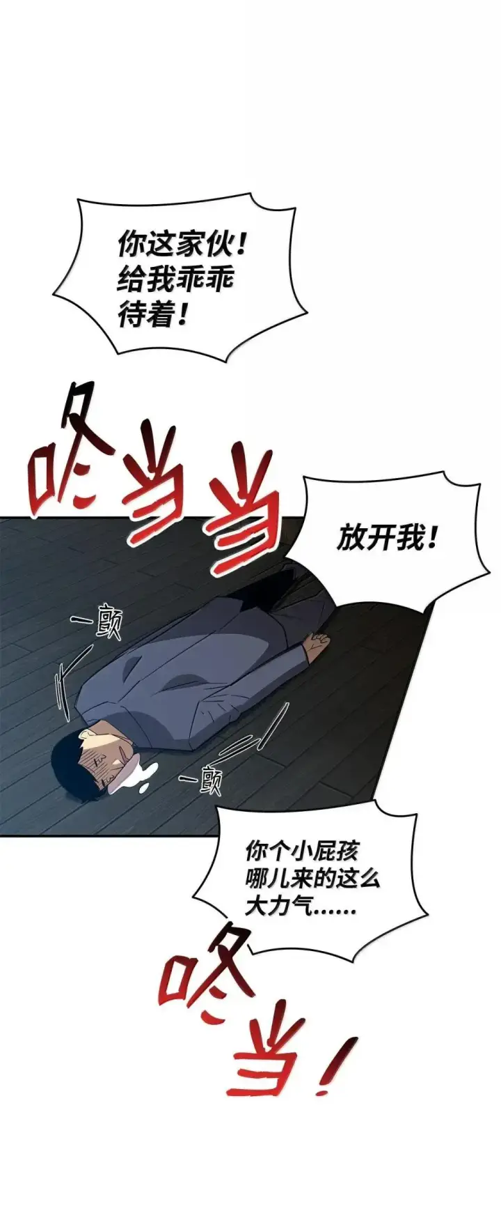 漫画《全裸菜鸟在异世界被摩擦》213 动员所有力量第68张图