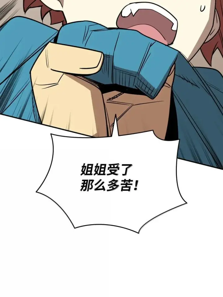 漫画《全裸菜鸟在异世界被摩擦》213 动员所有力量第73张图