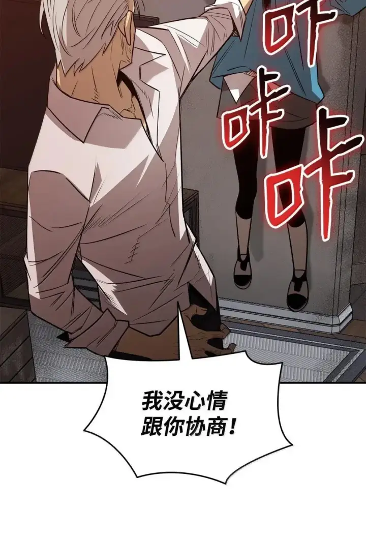 漫画《全裸菜鸟在异世界被摩擦》213 动员所有力量第82张图