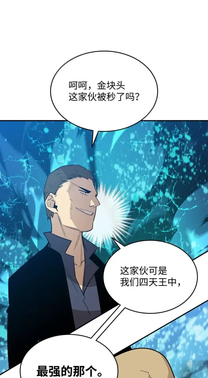 漫画《全裸菜鸟在异世界被摩擦》214 援手第23张图