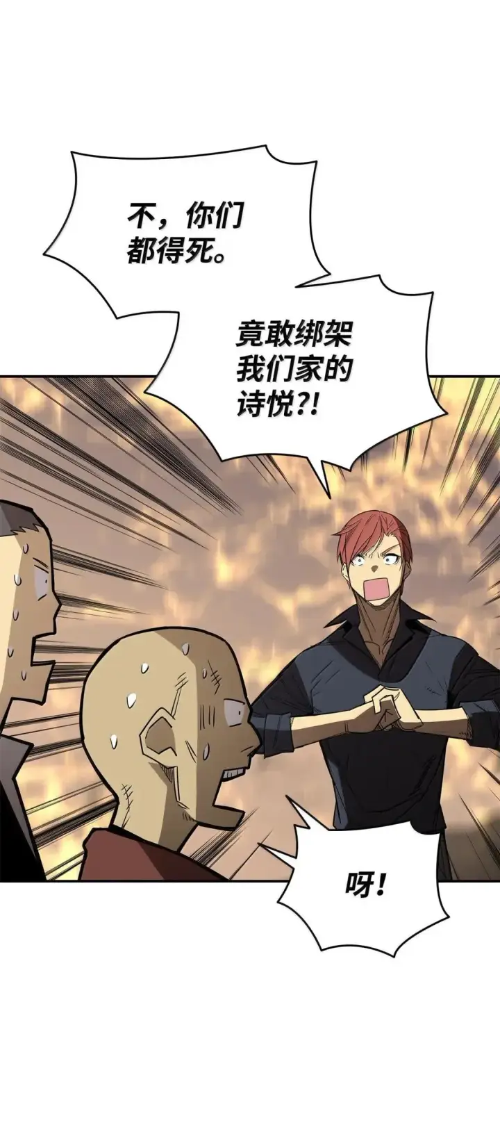 漫画《全裸菜鸟在异世界被摩擦》214 援手第25张图