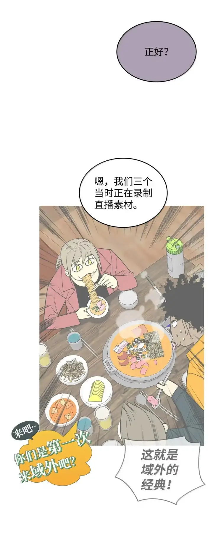 漫画《全裸菜鸟在异世界被摩擦》214 援手第50张图