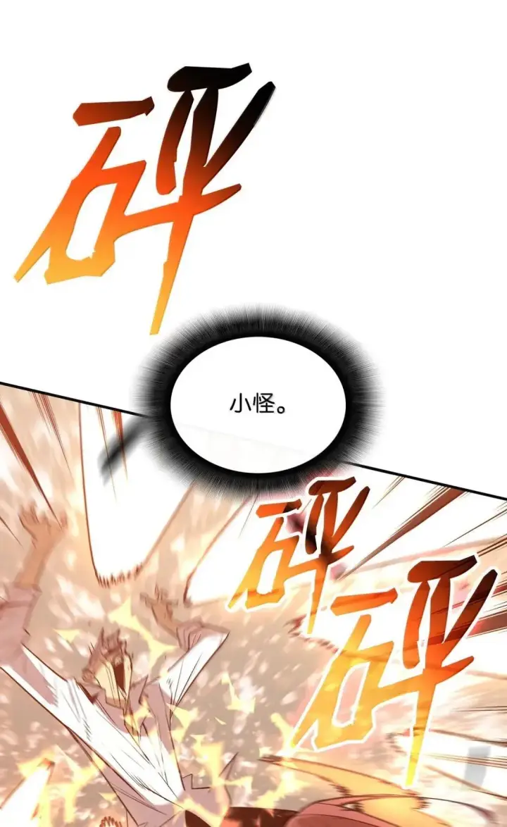 漫画《全裸菜鸟在异世界被摩擦》215 心理阴影第52张图