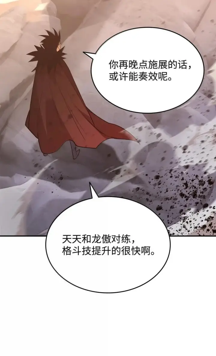 漫画《全裸菜鸟在异世界被摩擦》216 天才的成长速度第75张图