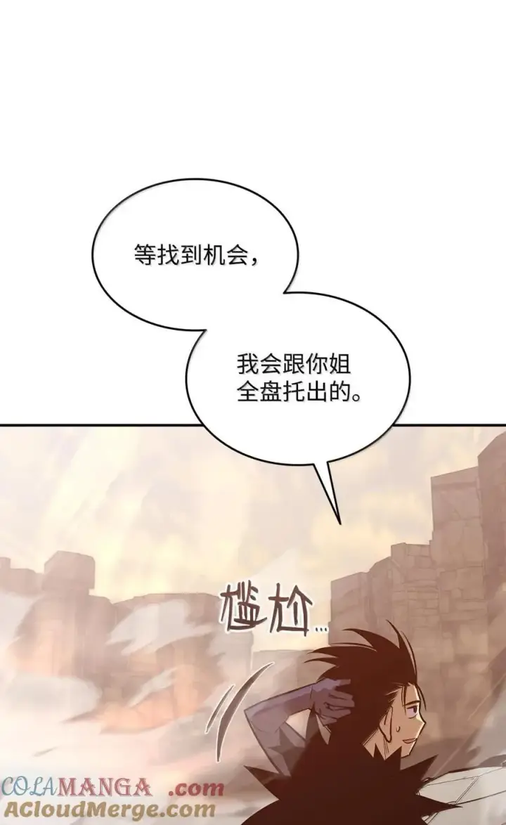 漫画《全裸菜鸟在异世界被摩擦》217 解开心结第34张图