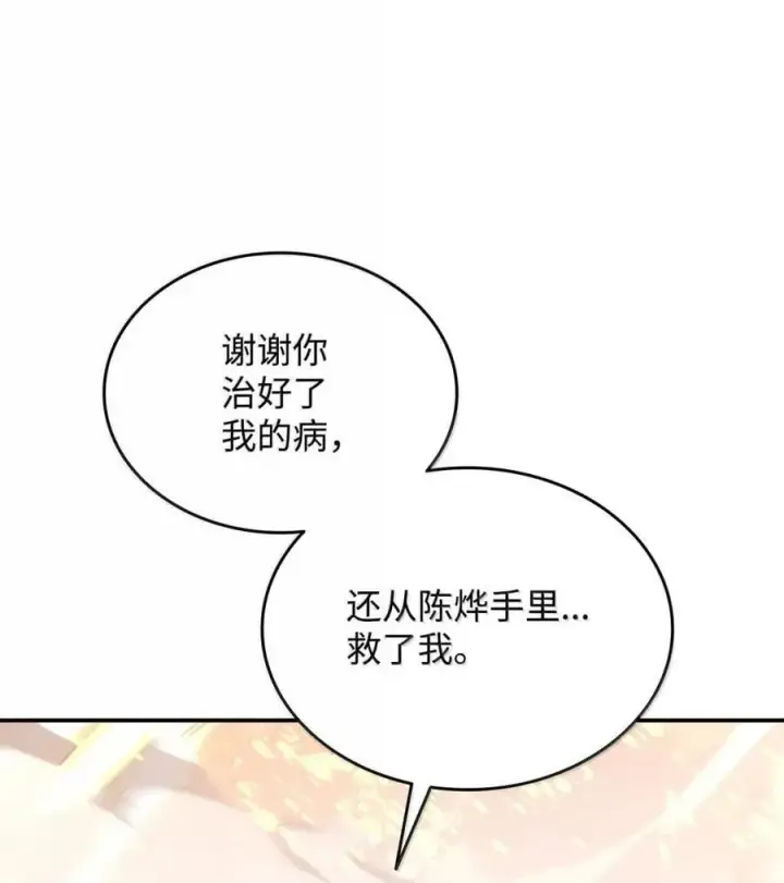 漫画《全裸菜鸟在异世界被摩擦》217 解开心结第47张图