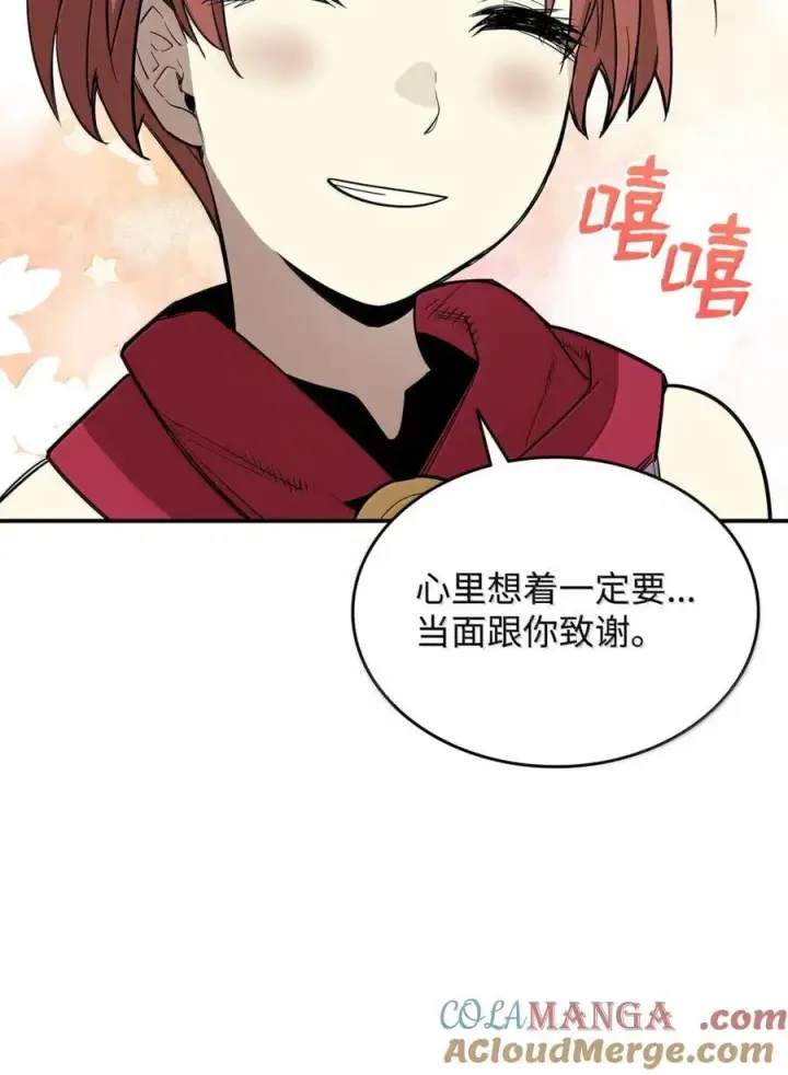 漫画《全裸菜鸟在异世界被摩擦》217 解开心结第52张图